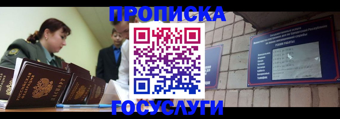 временная регистрация поиск в Севастополе