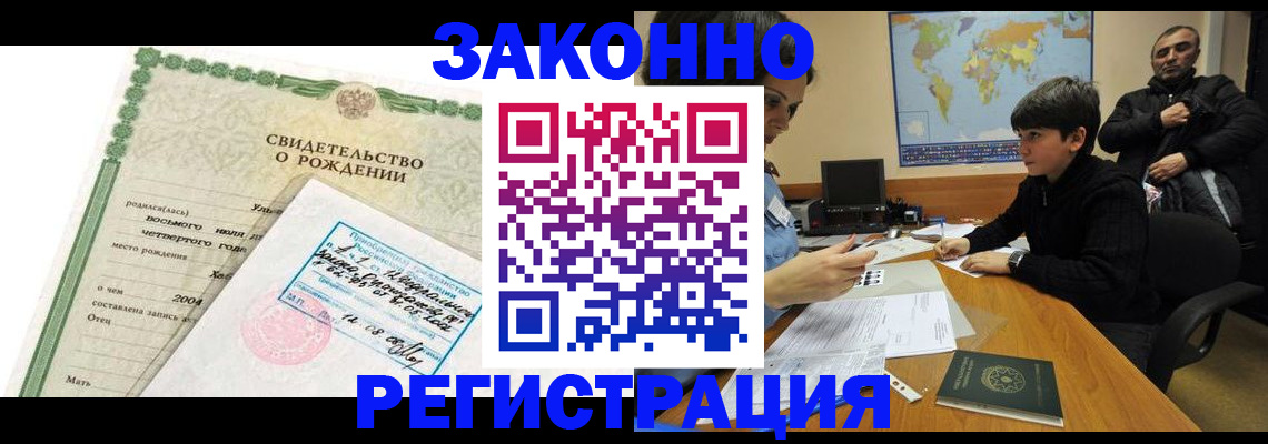 временная регистрация купить в Севастополе