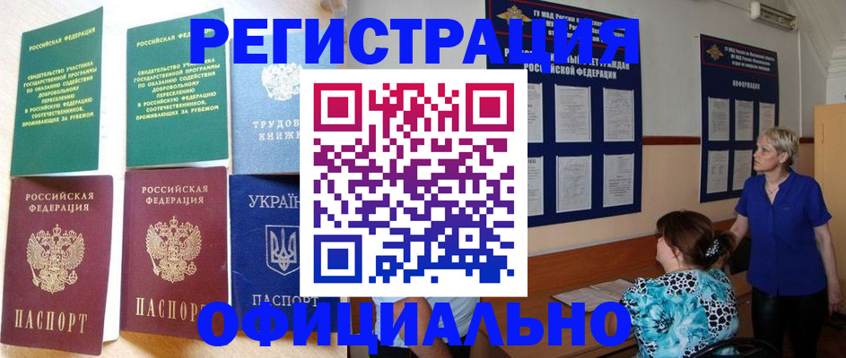 временная регистрация адрес в Севастополе