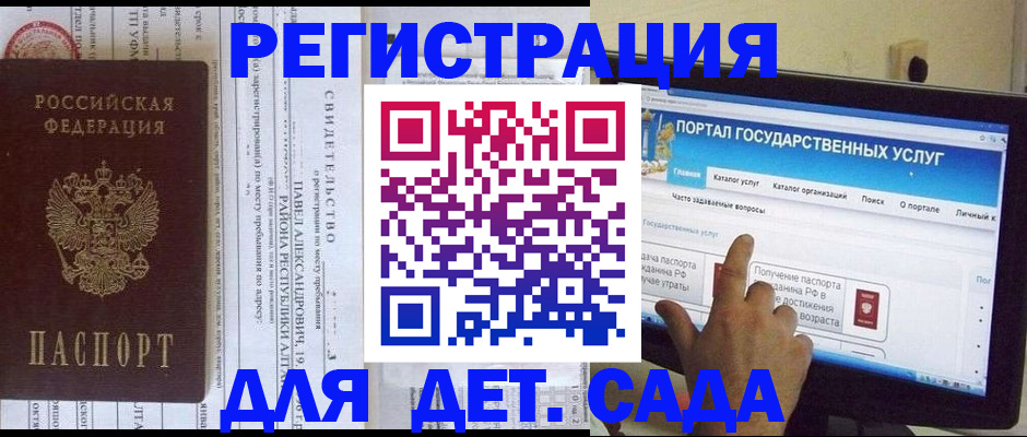 прописка ребенка в Севастополе