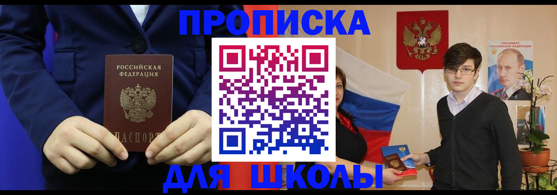 регистрация для школы в Севастополе