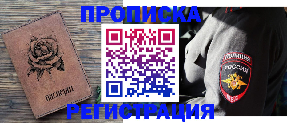 прописка для кредита в Севастополе