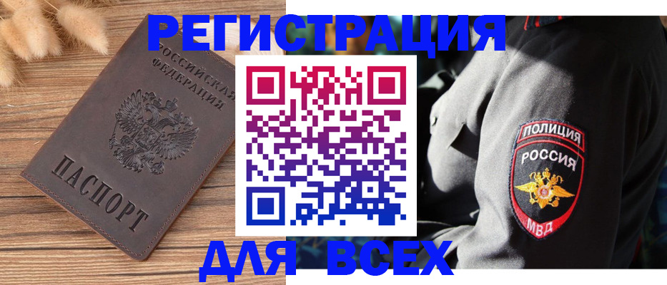 прописка штамп в Севастополе