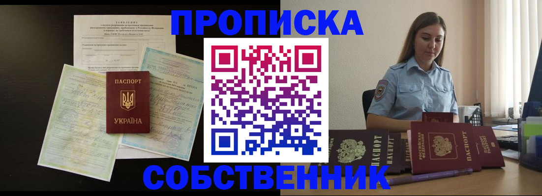 прописка для работы в Севастополе
