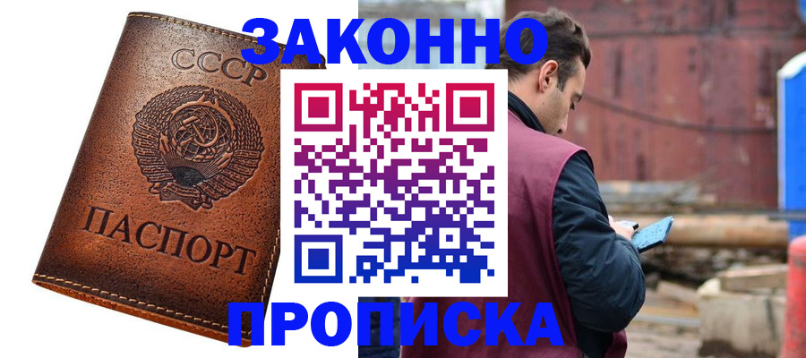 временная прописка в Севастополе